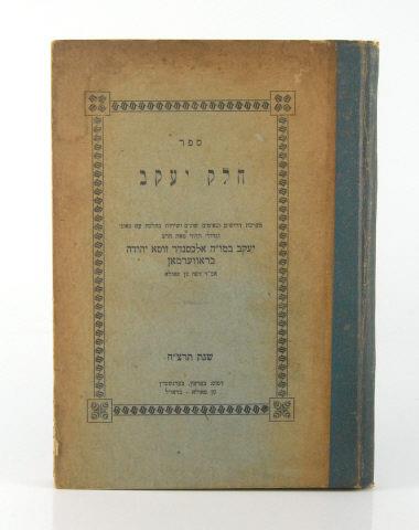Chelek Yaakov - Parte de Yaakov